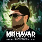 دانلود آهنگ محمد پیری می شود